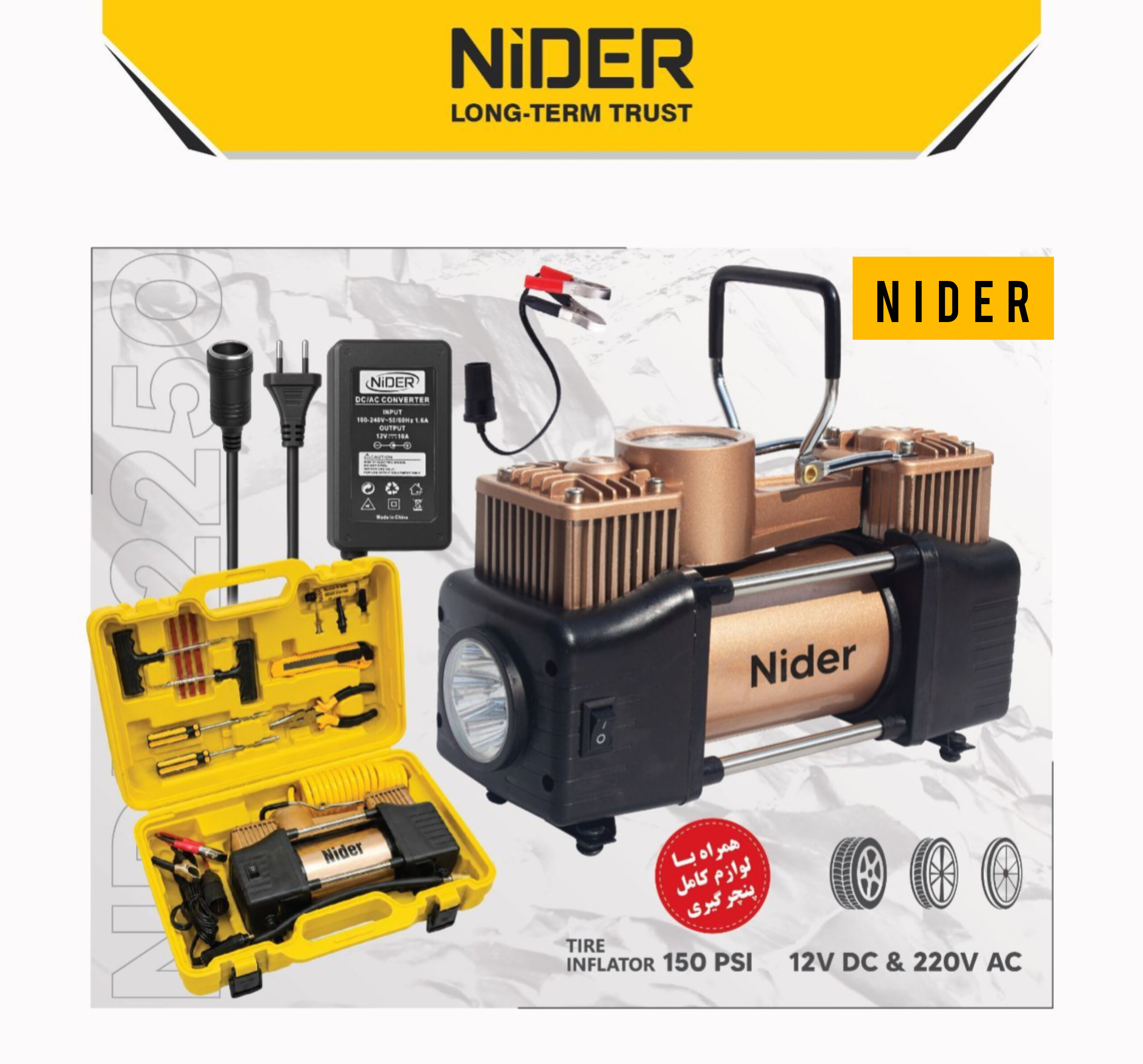 کمپرسور باد دو سیلندر/ فندکی و برق شهری، کد NDR-۲۲۵۰