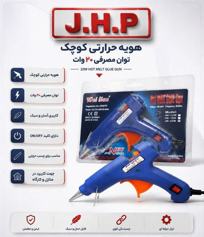 هویه حرارتی کوچک